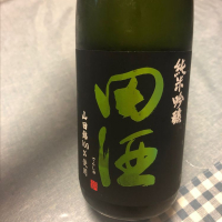 田酒のレビュー by_祐次