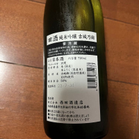 田酒のレビュー by_祐次