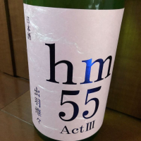 hm55のレビュー by_祐次