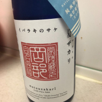 茨城県の酒