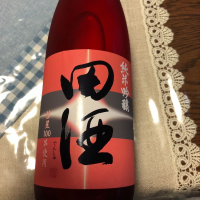 田酒のレビュー by_祐次