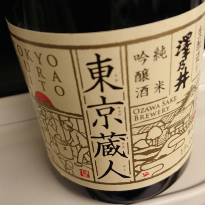 東京都の酒