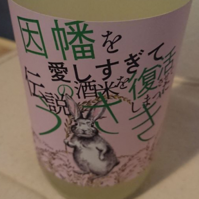 鳥取県の酒