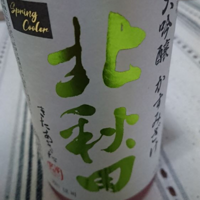 秋田県の酒