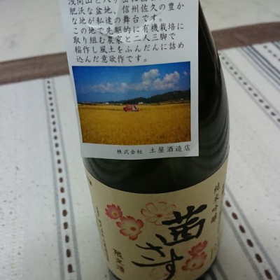 長野県の酒