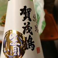 賀茂鶴