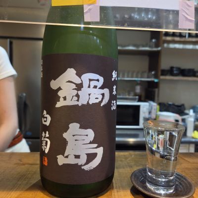 鍋島のレビュー by_acdc