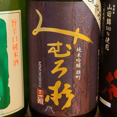 みむろ杉のレビュー by_acdc