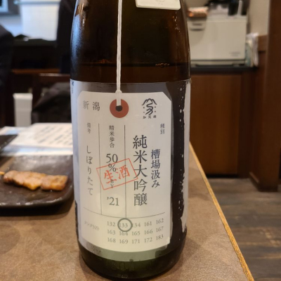 荷札酒のレビュー by_acdc