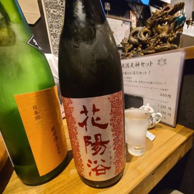花陽浴のレビュー by_acdc
