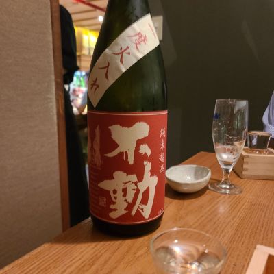 不動のレビュー by_acdc