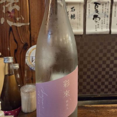 彩來のレビュー by_acdc