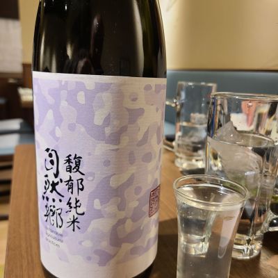 自然郷のレビュー by_acdc