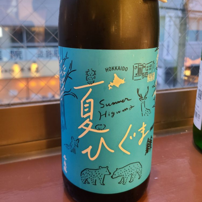 北海道の酒