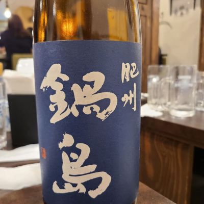 鍋島のレビュー by_acdc