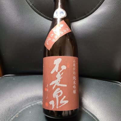 不老泉のレビュー by_acdc