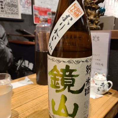 鏡山のレビュー by_acdc