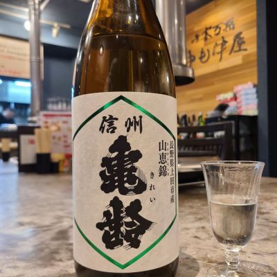 長野県の酒