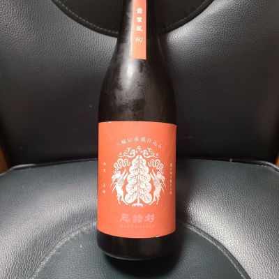 みむろ杉のレビュー by_acdc