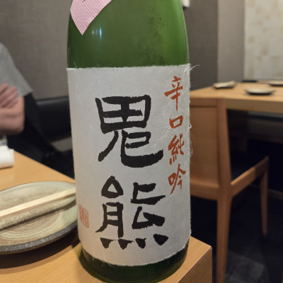 鬼熊のレビュー by_acdc