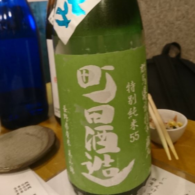 町田酒造のレビュー by_acdc