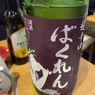 ばくれんのレビュー by_acdc