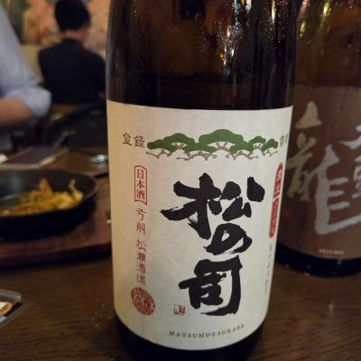松の司のレビュー by_acdc
