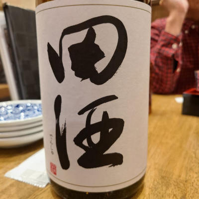 田酒のレビュー by_acdc