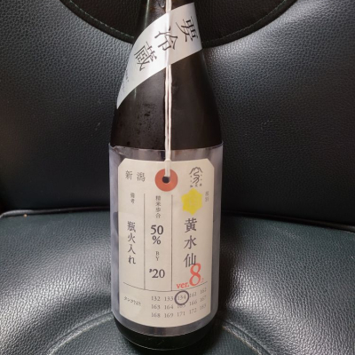 荷札酒のレビュー by_acdc