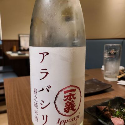 一本義のレビュー by_acdc