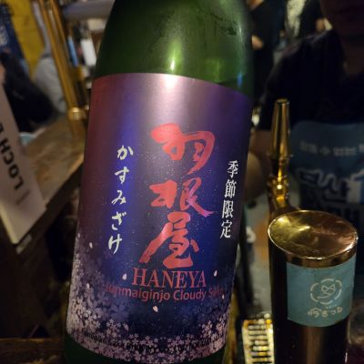 羽根屋のレビュー by_acdc