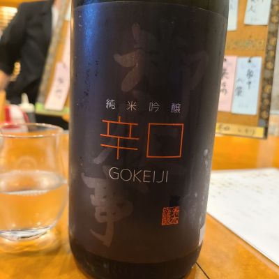 御慶事のレビュー by_acdc