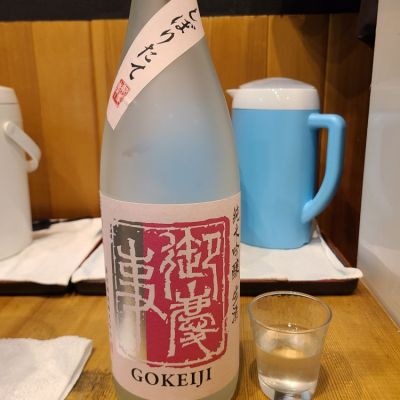 茨城県の酒