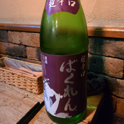 ばくれんのレビュー by_acdc