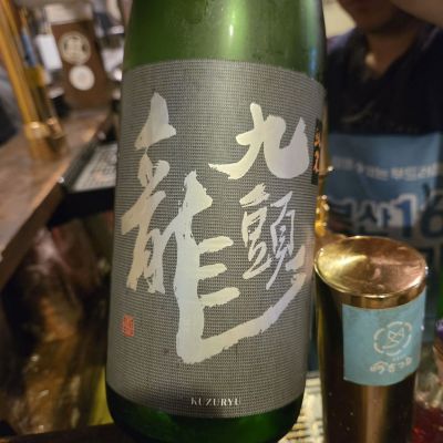 九頭龍のレビュー by_acdc