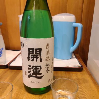開運のレビュー by_acdc