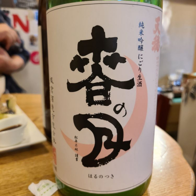 天穏のレビュー by_acdc