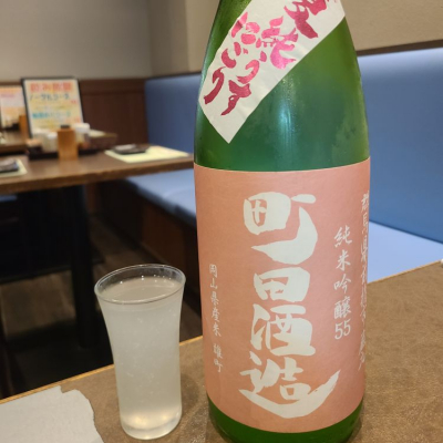 町田酒造のレビュー by_acdc