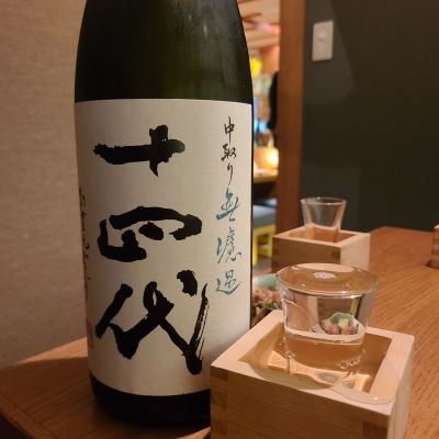 十四代のレビュー by_acdc