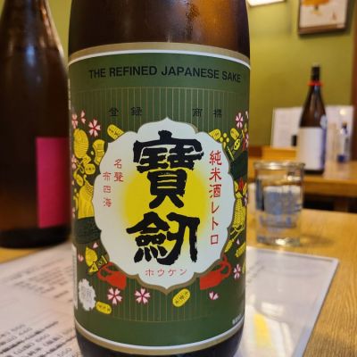 広島県の酒