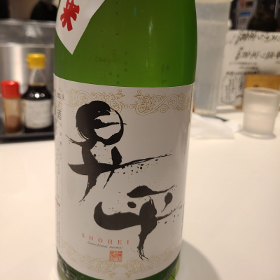昇平のレビュー by_acdc