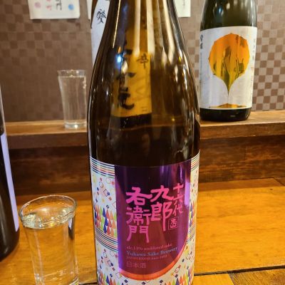 十六代九郎右衛門のレビュー by_acdc