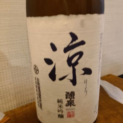 醴泉のレビュー by_acdc