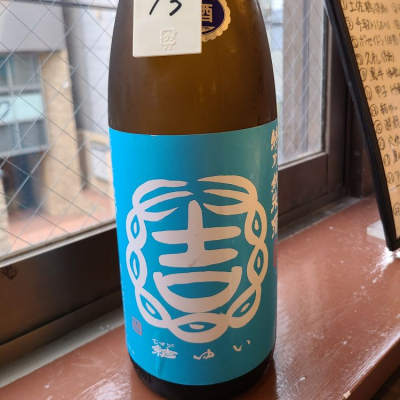 茨城県の酒