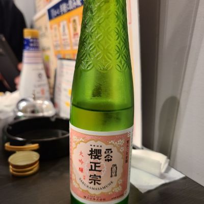 櫻正宗のレビュー by_acdc