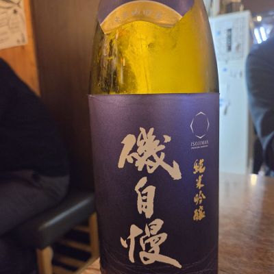 磯自慢のレビュー by_acdc