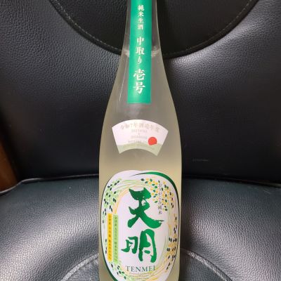 天明のレビュー by_acdc