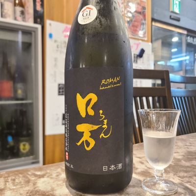 ロ万のレビュー by_acdc