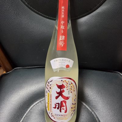 天明のレビュー by_acdc