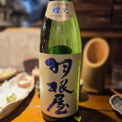 羽根屋のレビュー by_acdc